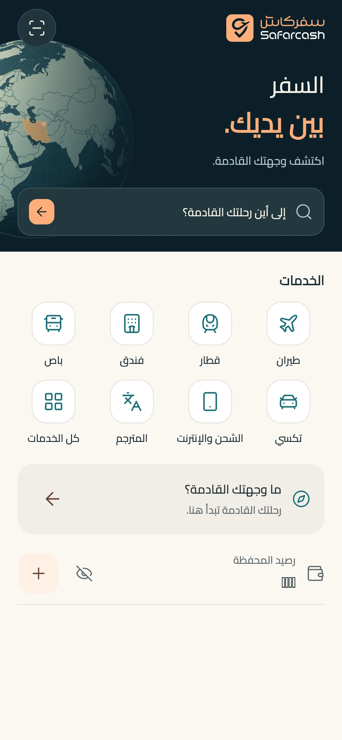 الصفحة الرئيسية وخدمات السفر في سفركاش