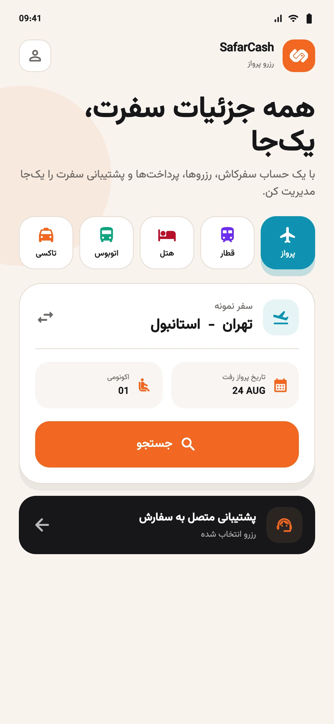 صفحه جستوجوی مسیر و تاریخ در سفرکاش