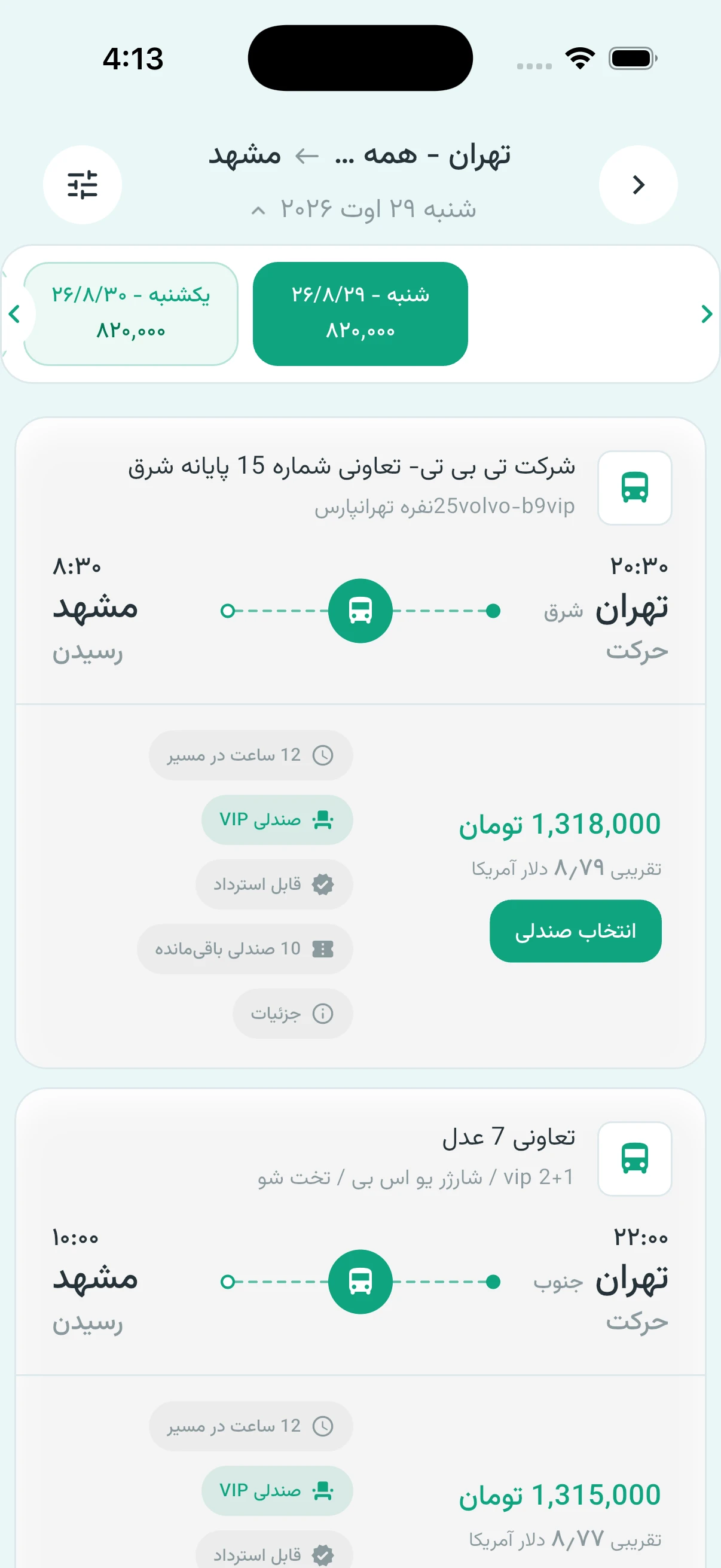 صفحه جستوجو، نتایج و سفارش اتوبوس در سفرکاش