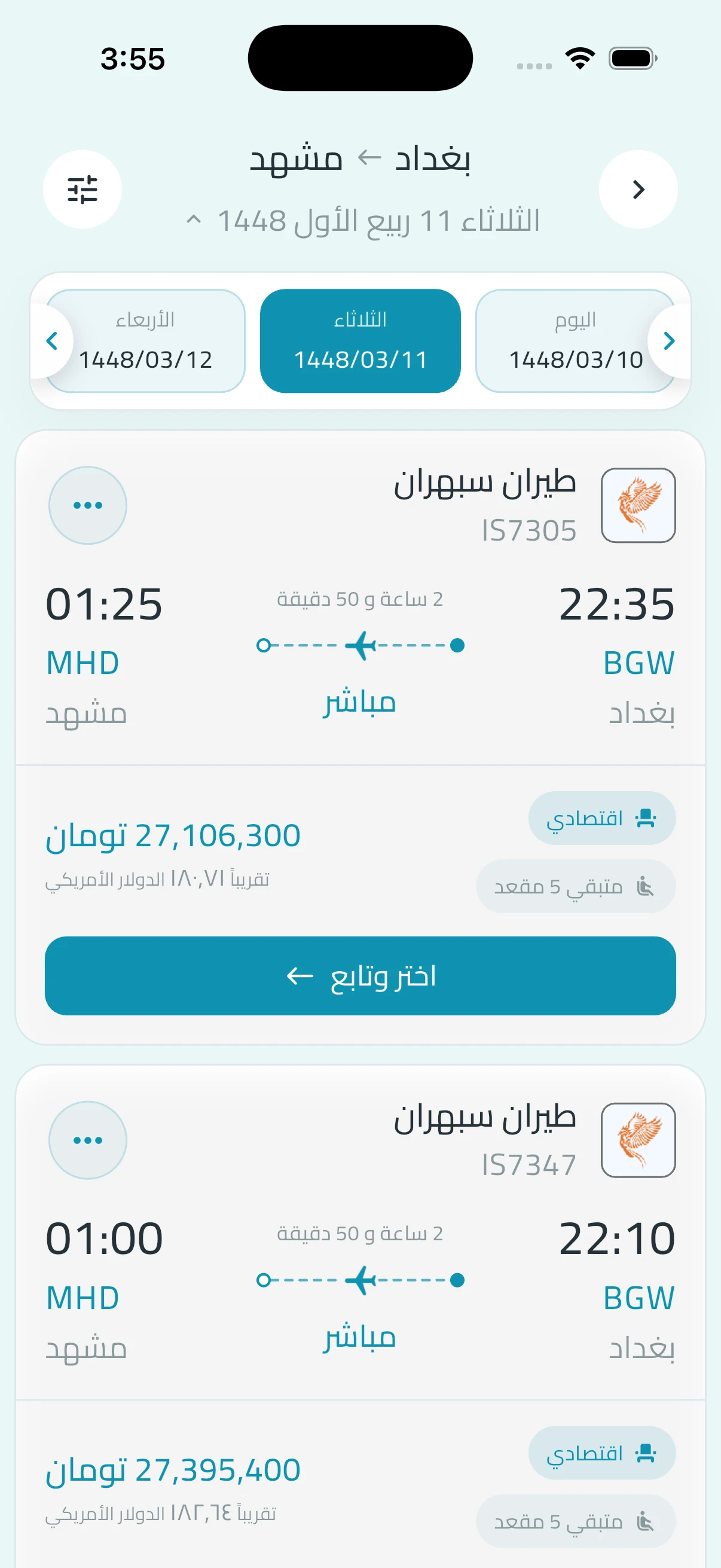 شاشات البحث والنتائج والتذكرة الجوية الصادرة في سفرکاش