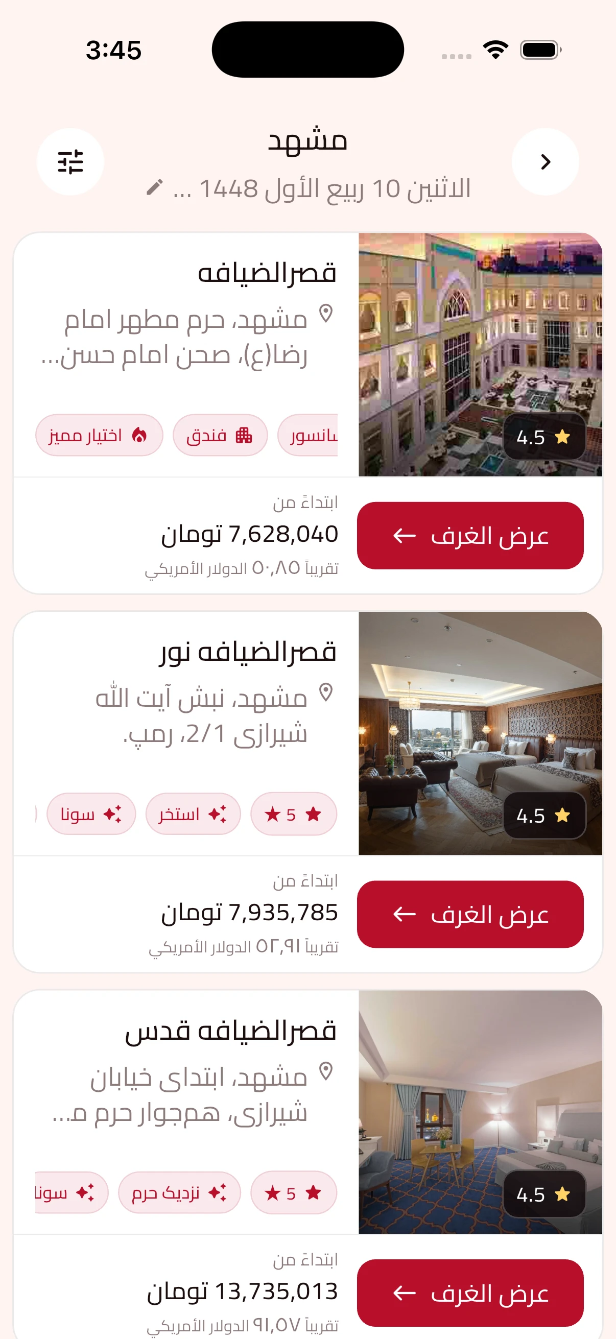 شاشات وجهة الفندق والنتائج والحجز في سفرکاش