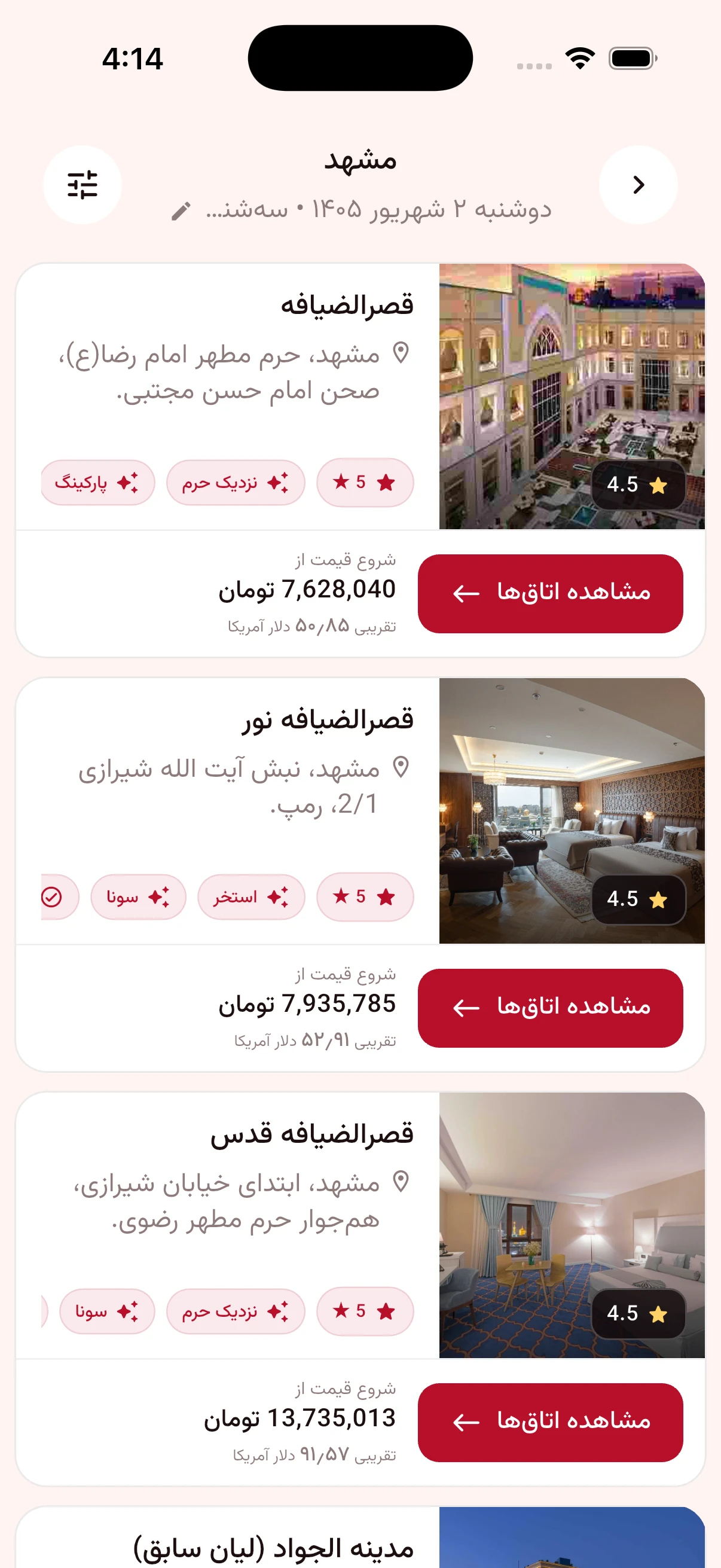 صفحه مقصد، نتایج و رزرو هتل در سفرکاش