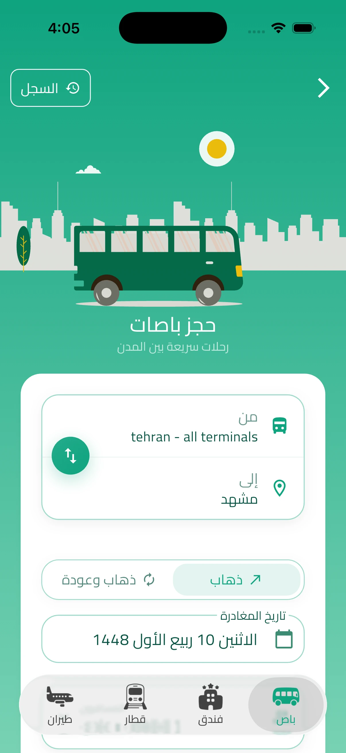 شاشات البحث والنتائج وطلب الحافلة في سفرکاش