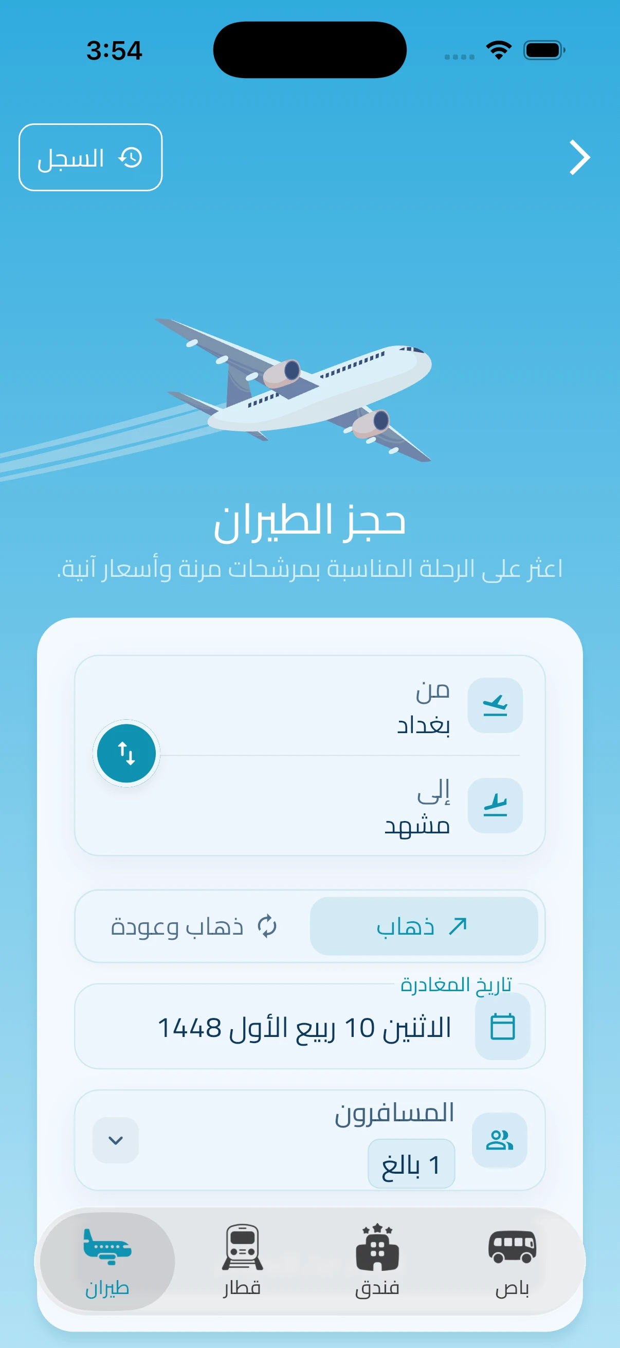 شاشات البحث والنتائج والتذكرة الجوية الصادرة في سفرکاش