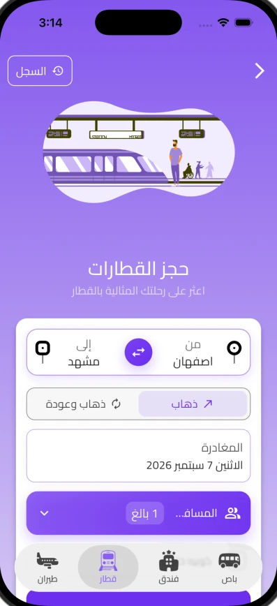شاشات البحث والنتائج وتذكرة القطار في سفرکاش