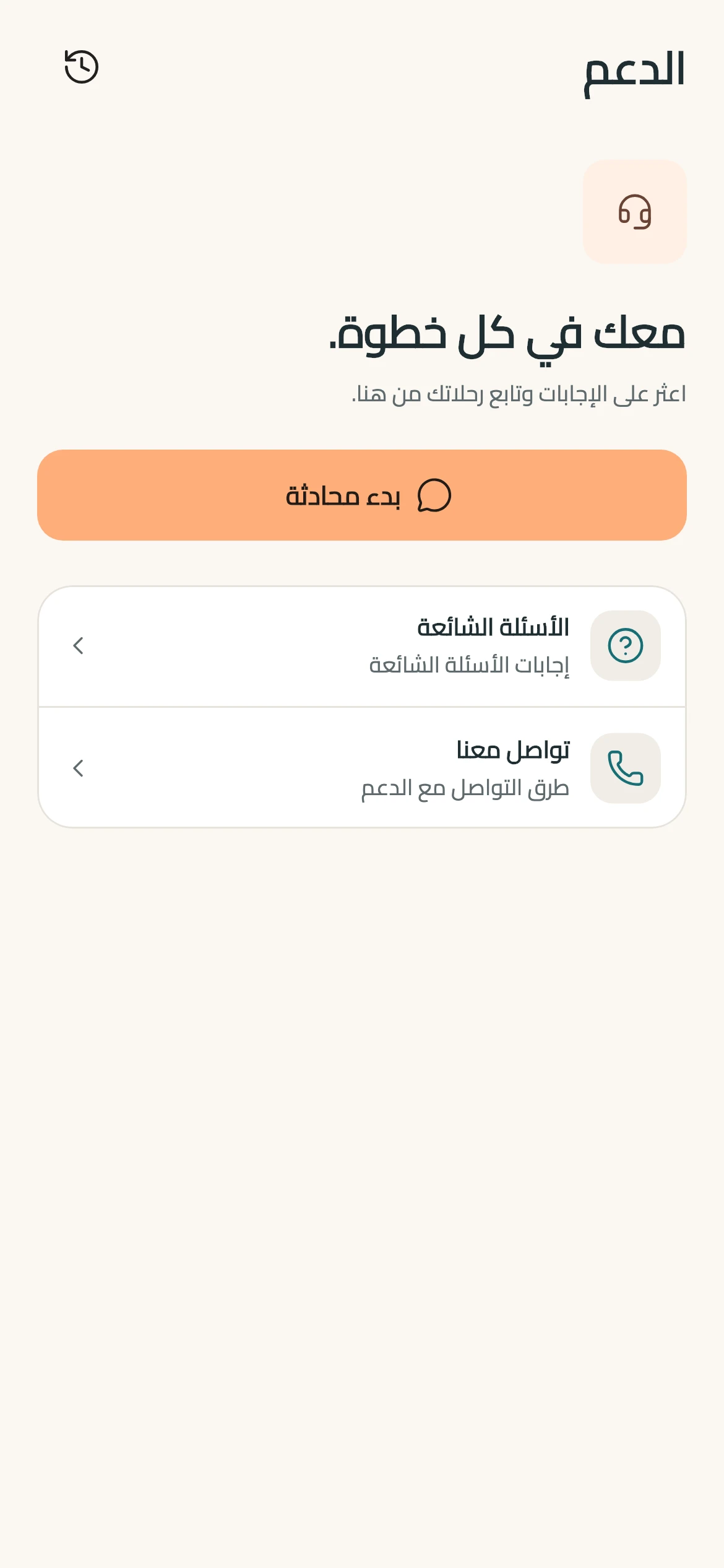 مركز الدعم وبدء محادثة في سفركاش