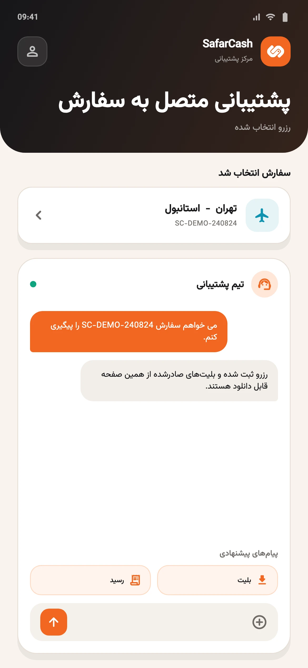 گفتوگوی پشتیبانی سفرکاش متصل به سفارش سفر