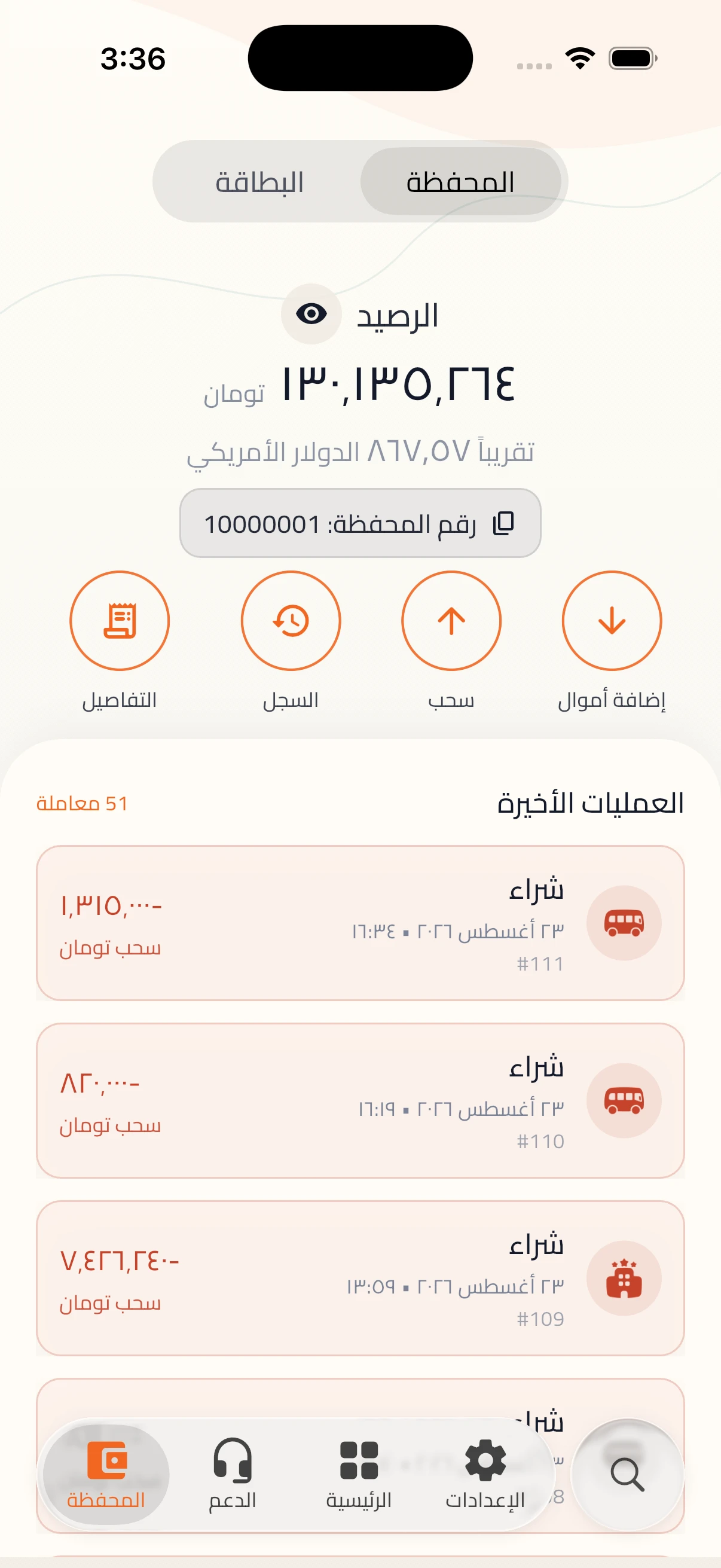 لوحة محفظة سفرکاش وتفاصيل المعاملة والإيصال