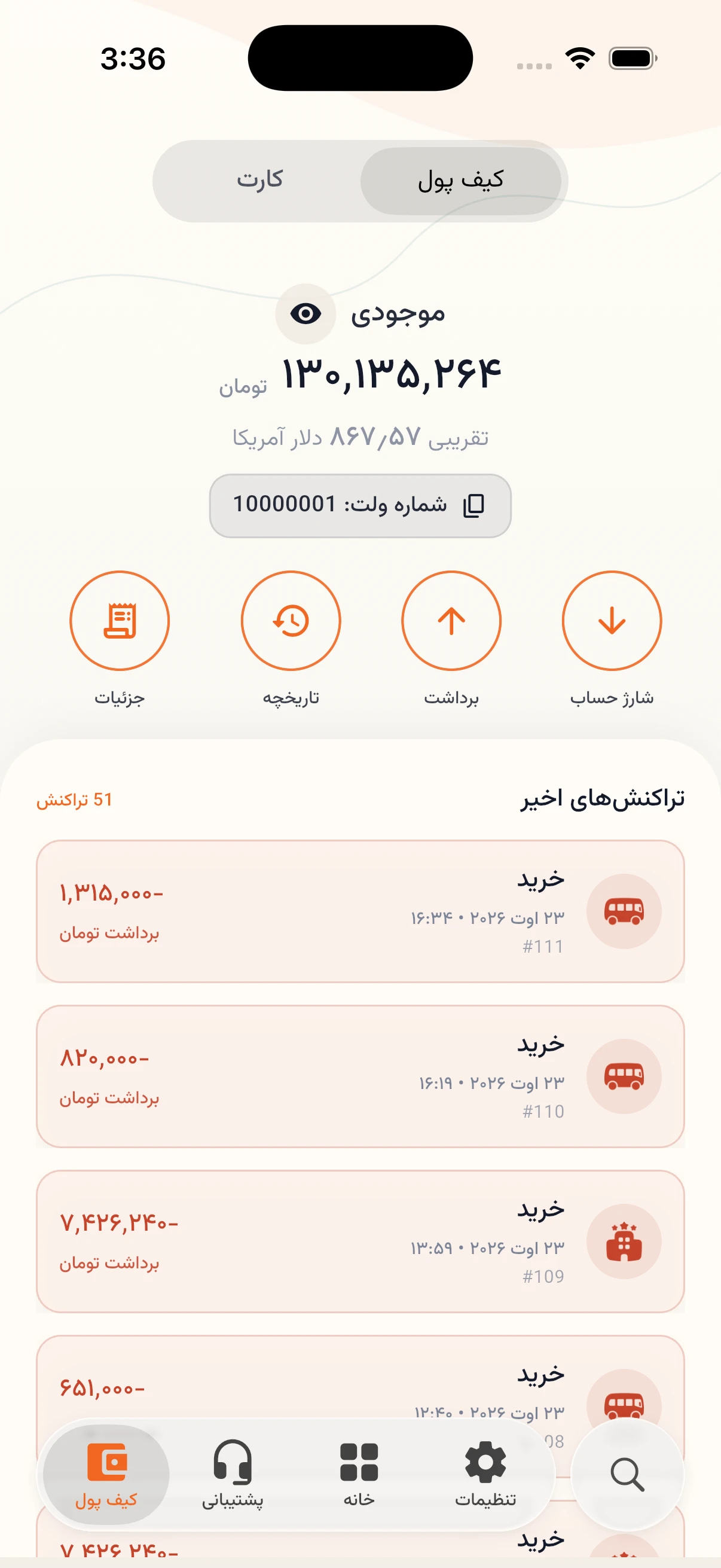 نمای موجودی کیف پول، فهرست فعالیتها و رسید در سفرکاش